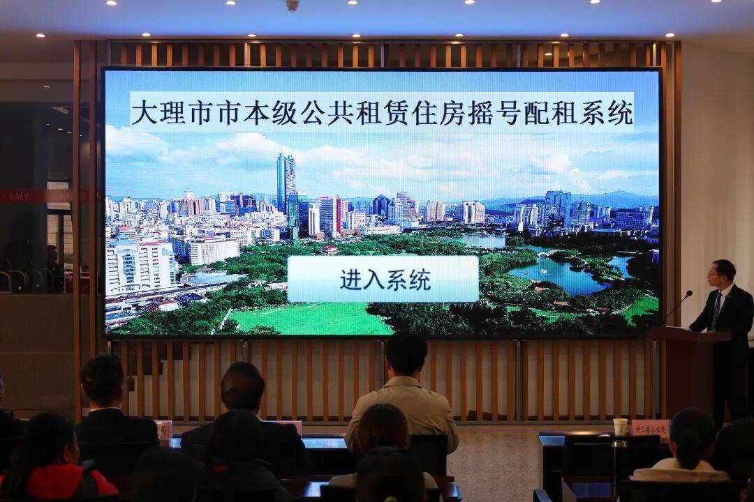 大理市市本級2025年公共租賃住房搖號配租結果出爐