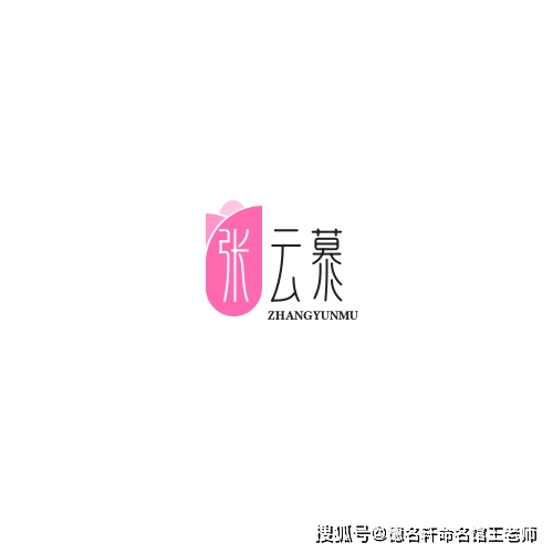 寶寶起名案例 任姓寶寶起名案例