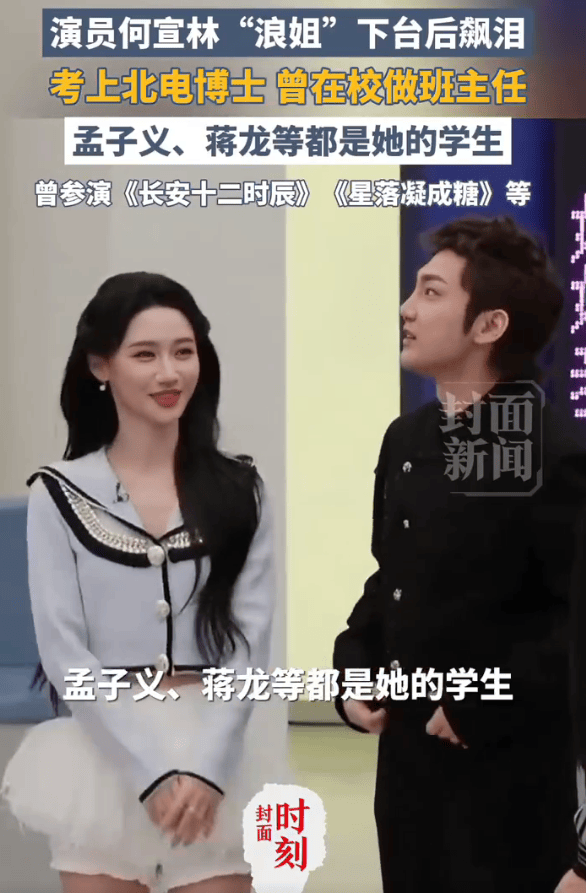 何宣林回應是孟子義大學班主任！透露已離開北影全職演戲