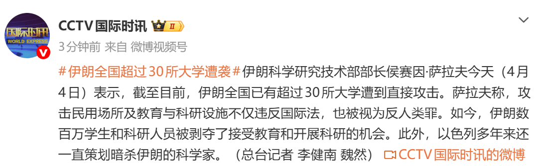 伊朗科學研究技術部官員稱伊朗全國30多所大學遭襲，以色列長期策劃暗殺伊朗科學家