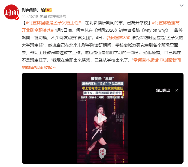 何宣林回應是孟子義大學班主任！透露已離開北影全職演戲