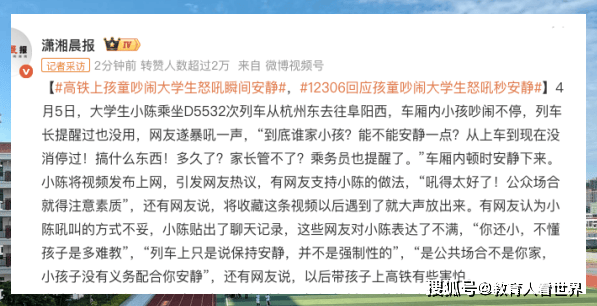 原創高鐵上孩童吵鬧，大學生吼停？過了！還有2個辦法更適合