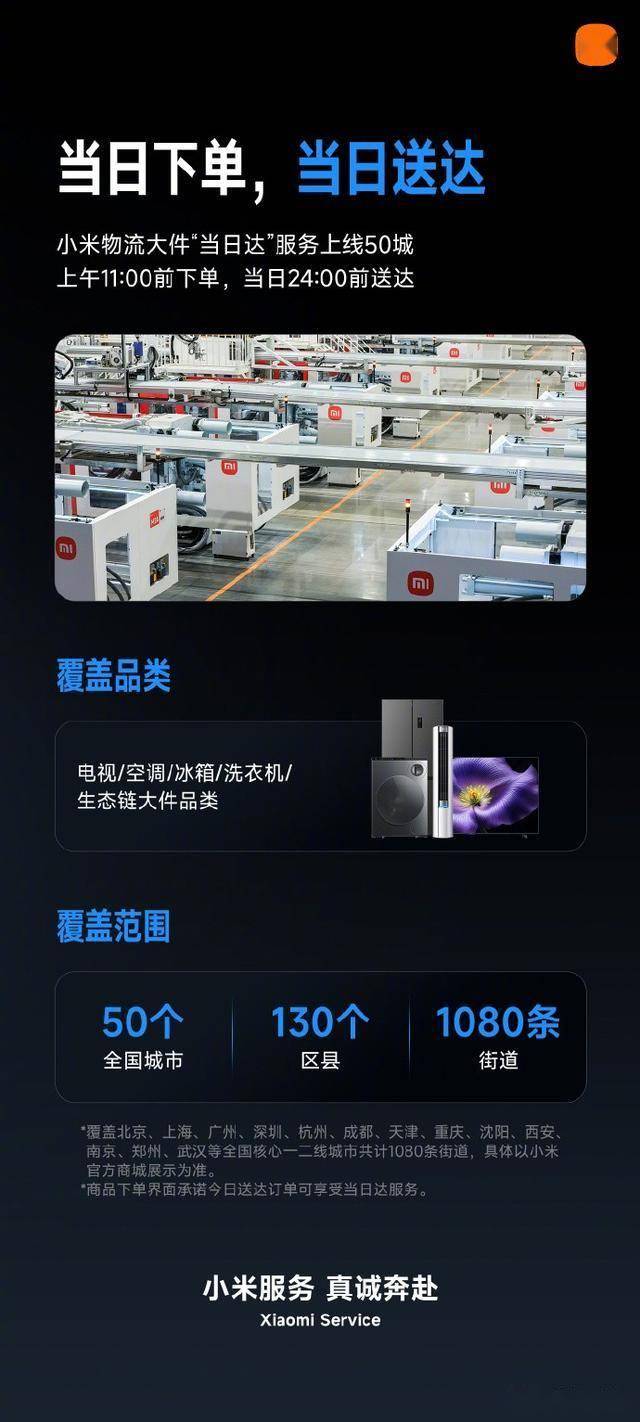 原創小米物流提速！大件 “當日達” 上線 50 城，上午 11 點前下單當日送達