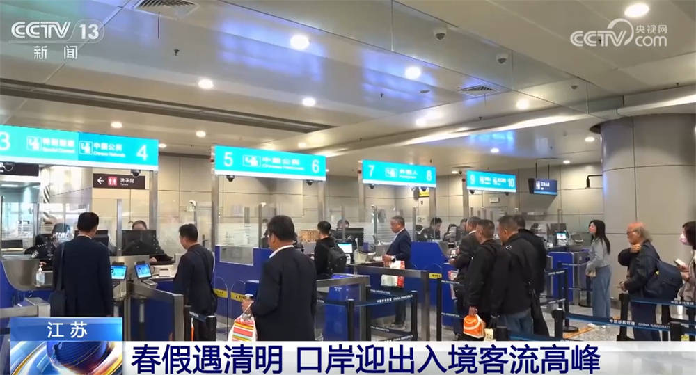 全國多地口岸清明客流保持高位執行 “多點發力”保障高效通關快速通行