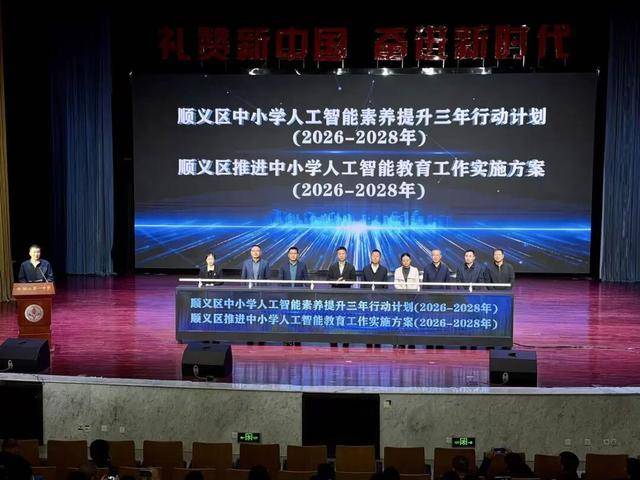 AI進校園！順義教育解鎖智慧育人新途徑