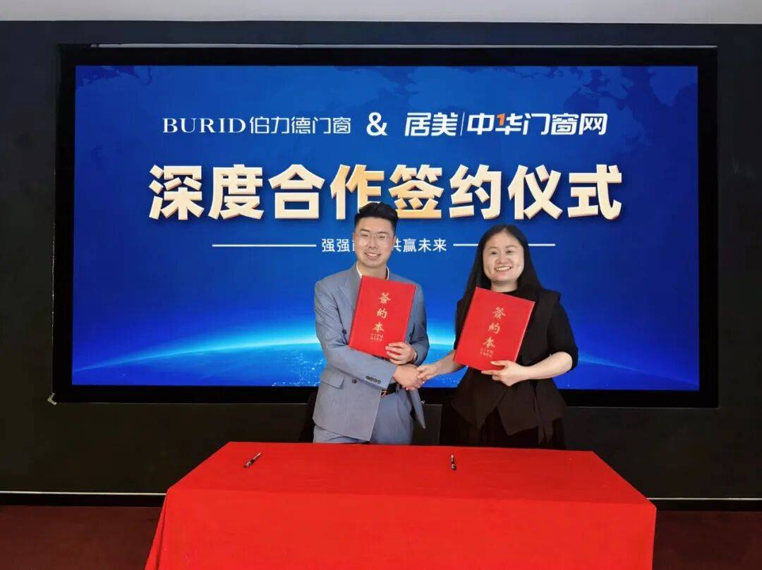 篤行致遠 | 伯力德門窗與中華門窗網續簽深度合作，共赴新程