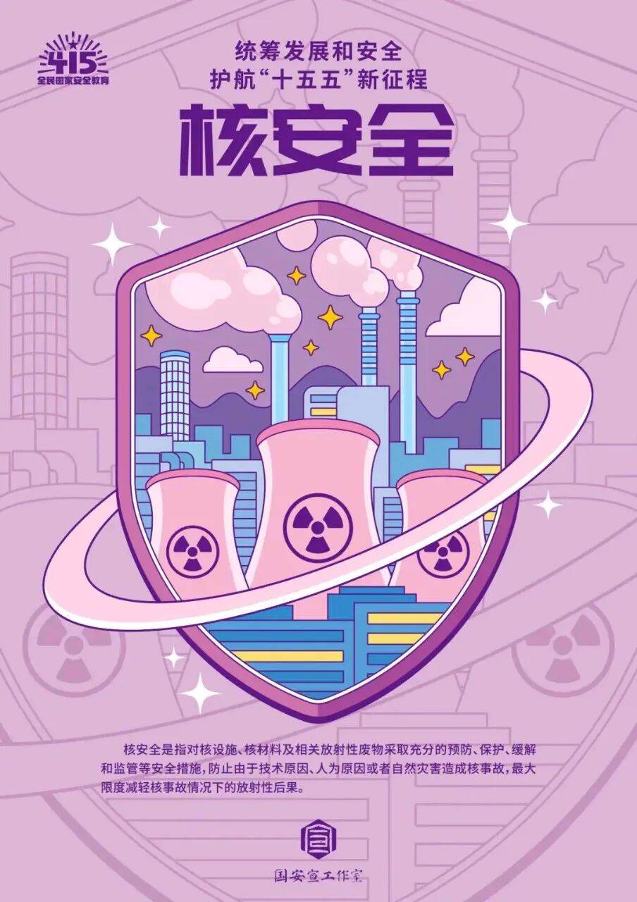 【4·15 全民國家安全教育日】國家安全，人人有責