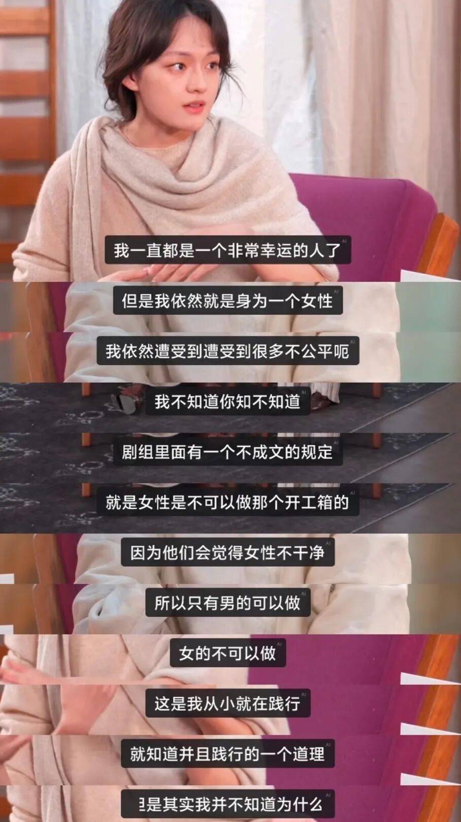 一直幫女性說話的她，也翻車了？