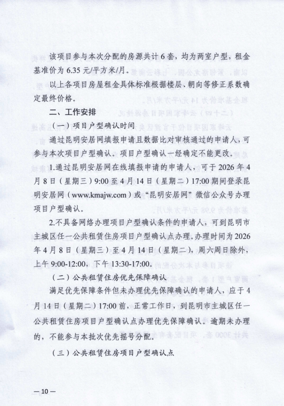 昆明最新一批公租房、保租房，即將開始分配