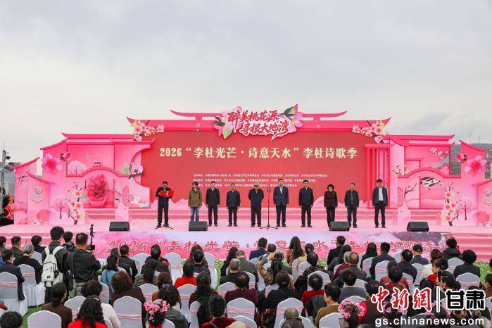 2026李杜詩歌季秦安啟幕 擦亮“詩意天水”文化名片