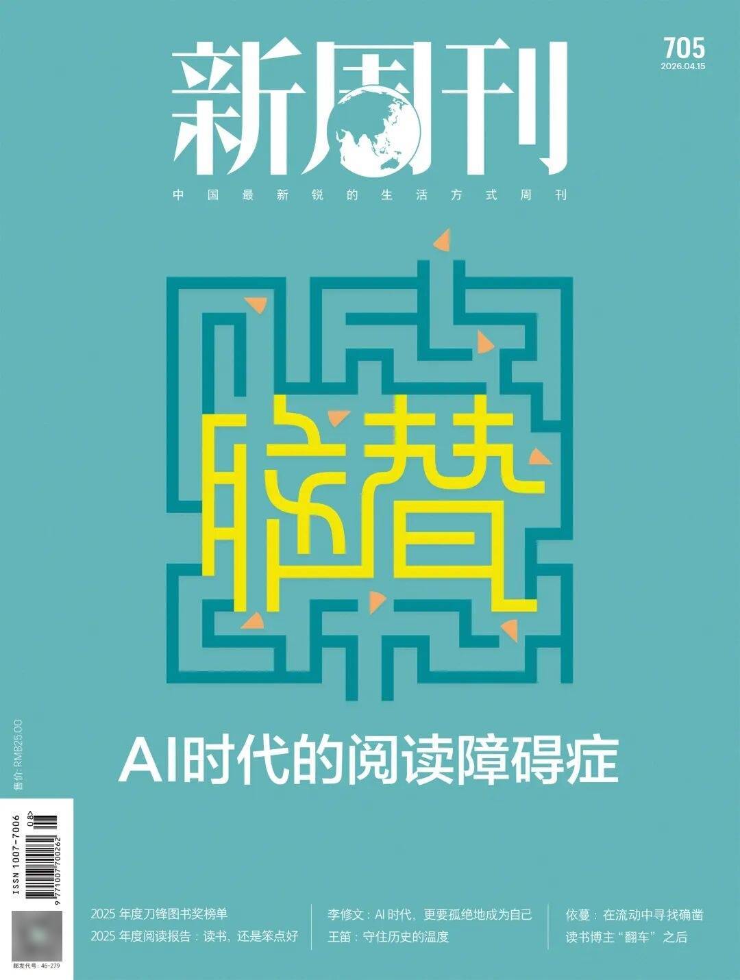 周濂：AI永遠無法代替我們思考｜刀鋒圖書獎推委2025閱讀圖景