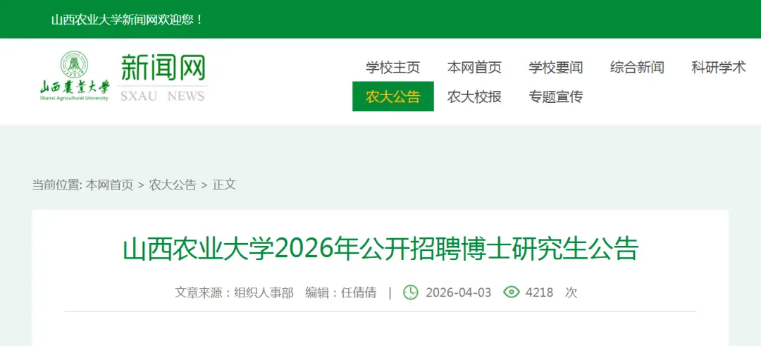 山西多所高校公開招聘