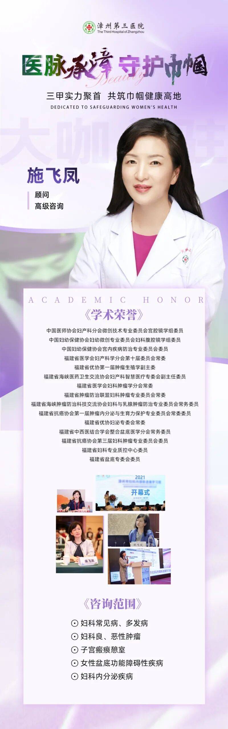 致女性：你的美好，值得被專業守護