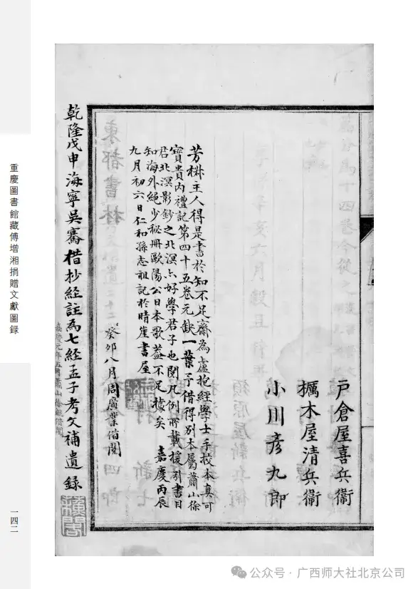 新書推薦 | 重慶圖書館藏傅增湘捐贈文獻圖錄（繁體，全21冊）