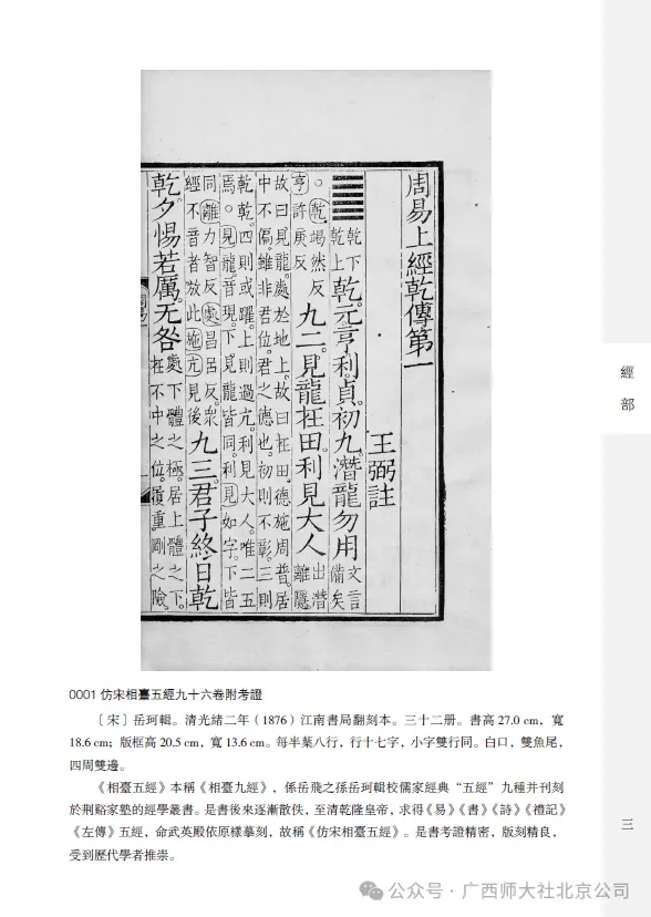 新書推薦 | 重慶圖書館藏傅增湘捐贈文獻圖錄（繁體，全21冊）