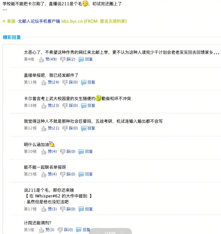 原創考研卡爾遭北郵同學投訴，兩大“罪狀”能否動搖導師錄取決心？