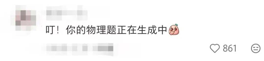 “完了……已經被出題人看到了……”老師：“謝謝，已收藏~”