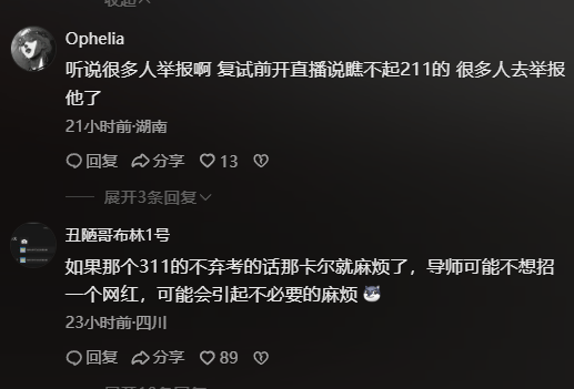 原創考研卡爾遭北郵同學投訴，兩大“罪狀”能否動搖導師錄取決心？