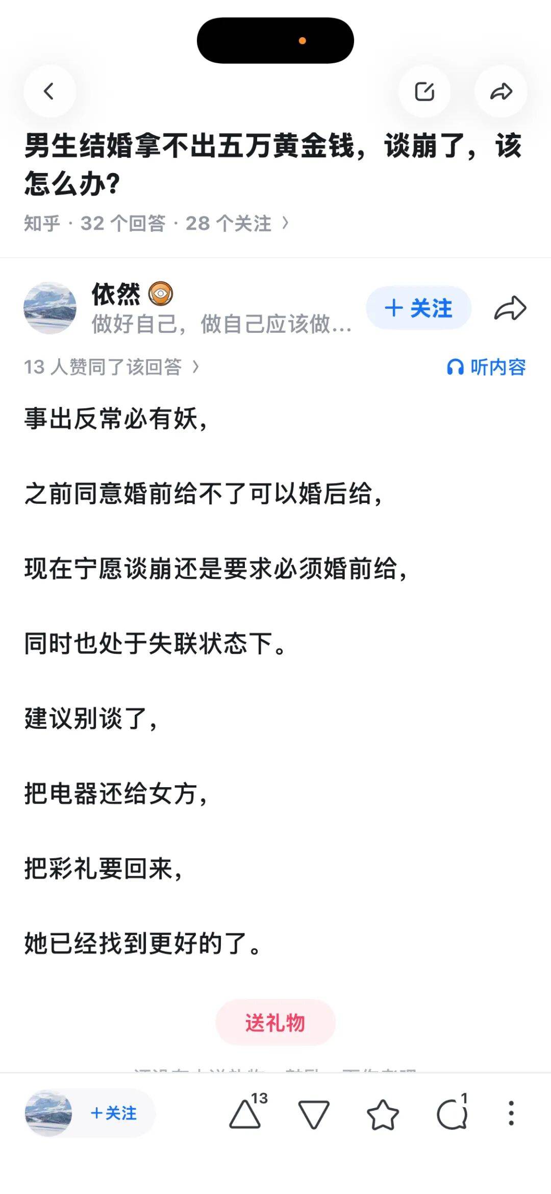 我的錢全用來裝修婚前房了，女方彩禮打骨折還貼了 2 萬，想要個面子，我不想給，現在要黃怎麼辦？