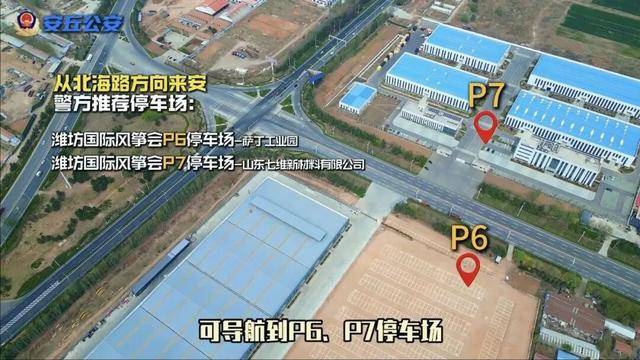 收藏！第43屆濰坊國際風箏會出行停車攻略來了！