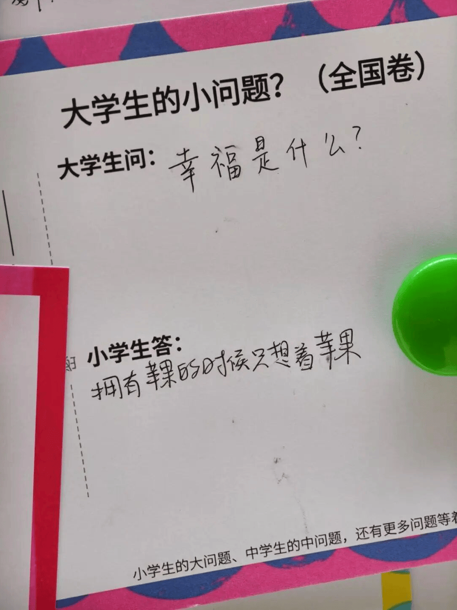 小布說天氣 | “幸福是什麼？”大學生的難題，小學生秒答→