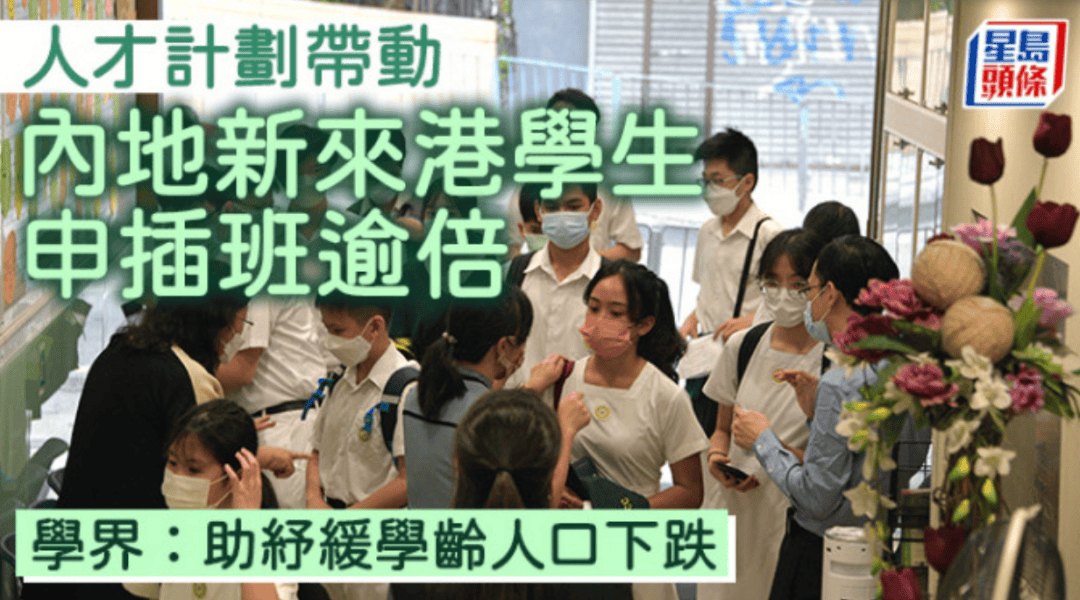 中國香港籌備擴招小留學生，誰先吃紅利？