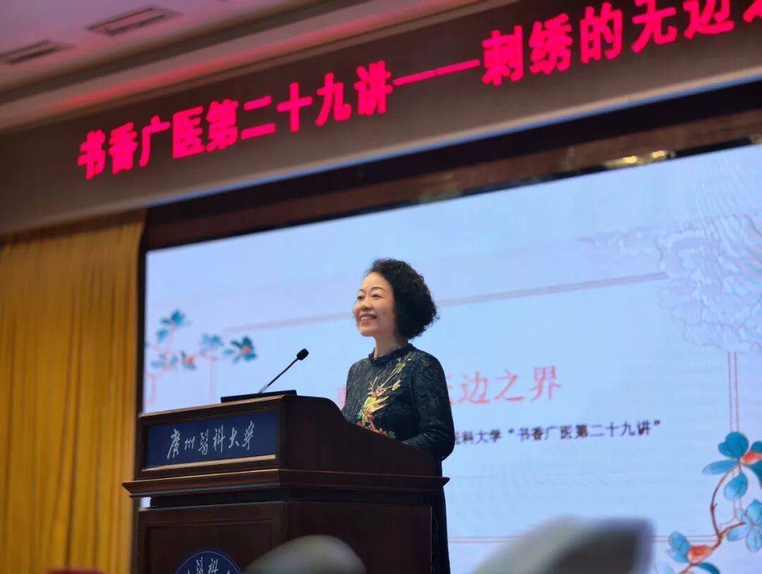 【講座回顧】書香廣醫第二十九講——刺繡的無邊之界