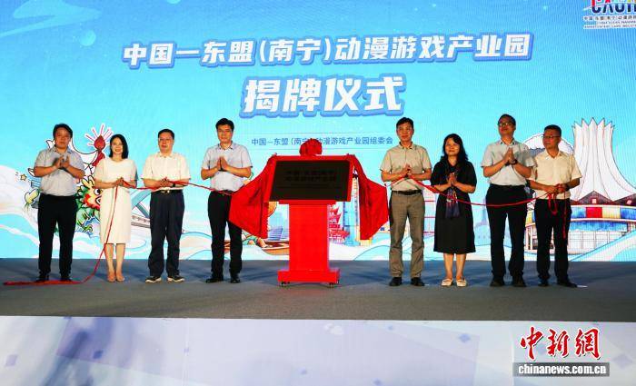 中國—東盟（南寧）動漫遊戲產業園揭牌