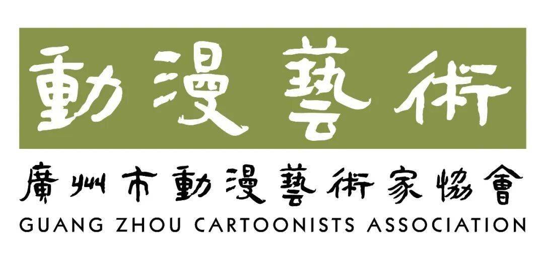 “大灣雞之父”當選廣州市動漫協副主席！