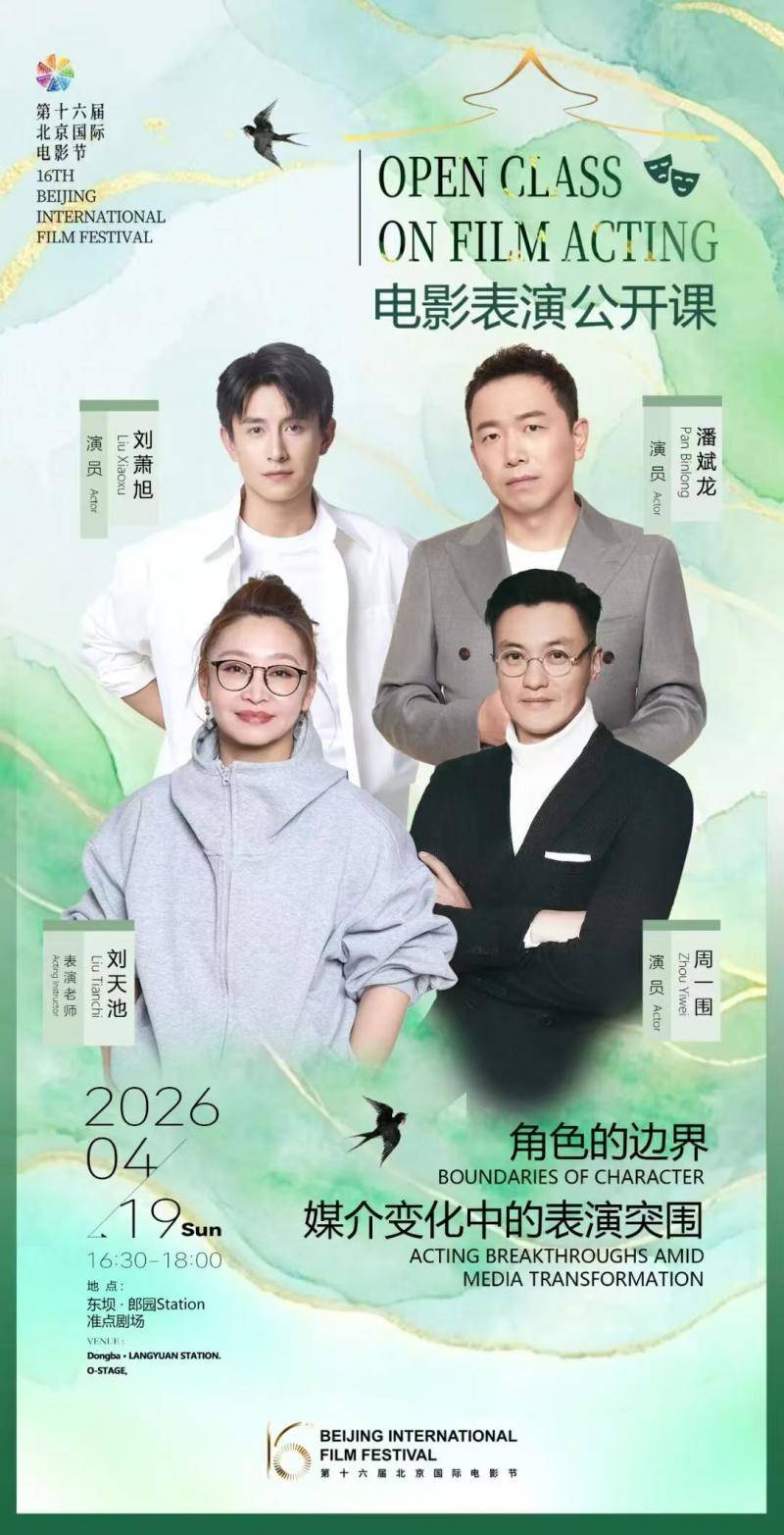 雙節之城，動能澎湃：北影節助推北京加速邁向國際影視高地