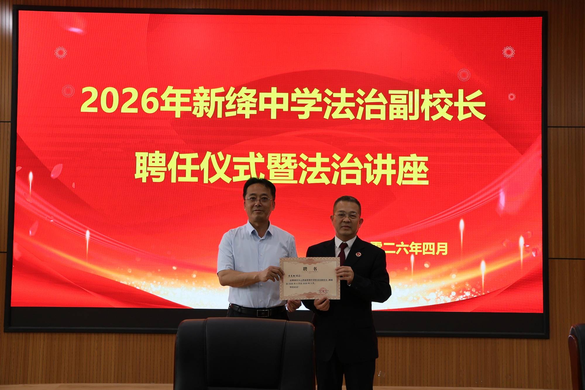 以法治之力築牢青春防線 山西新絳中學法治副校長“上崗”