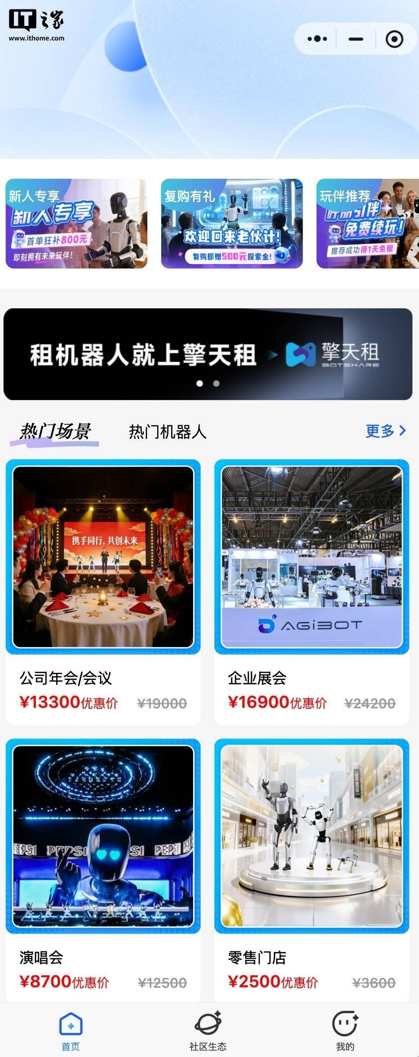 全球首個機器人租賃平臺“擎天租”官宣出海，首批業務落地13國