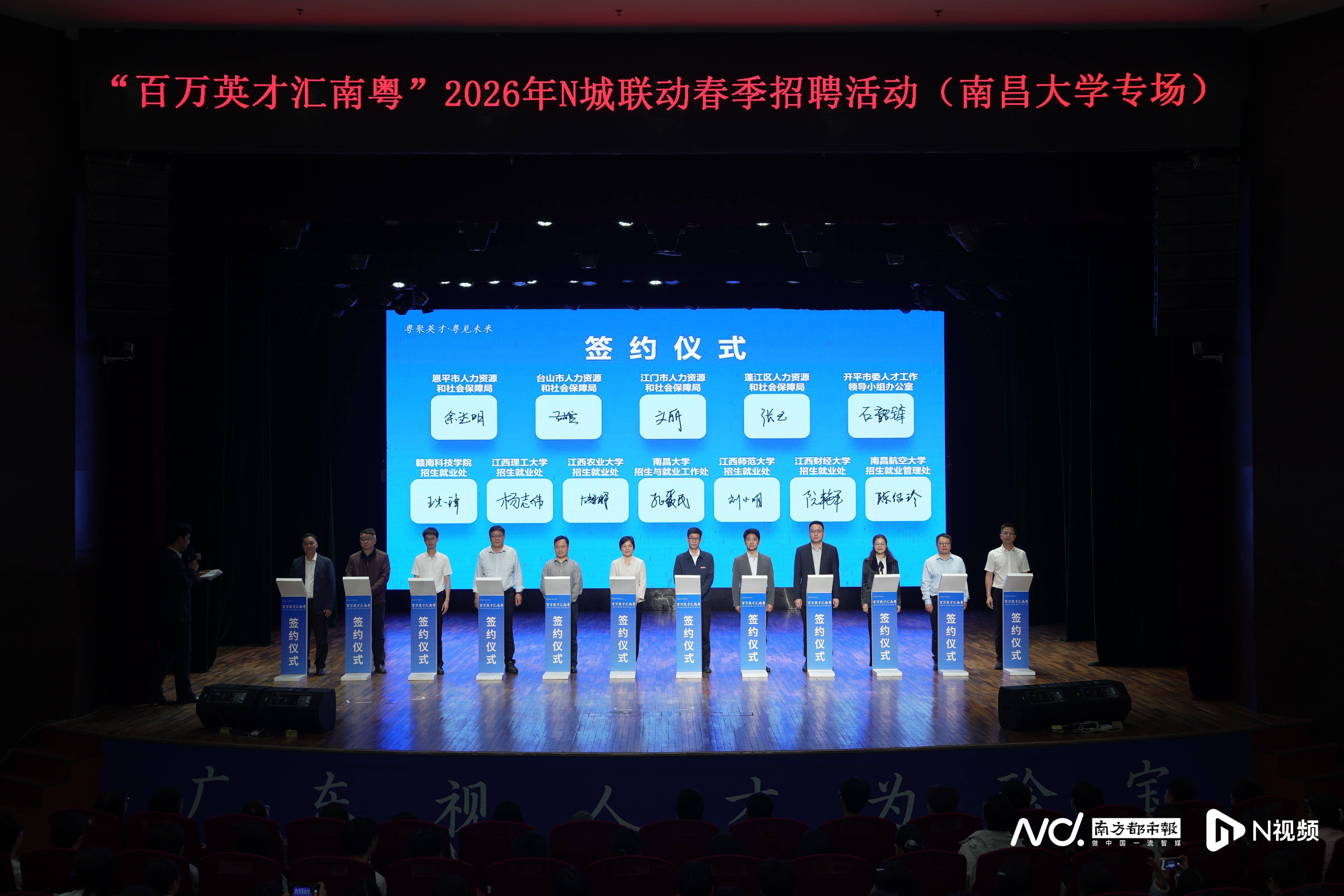 “百萬英才匯南粵”江西場啟幕，廣東“引才專列”載萬崗招聘