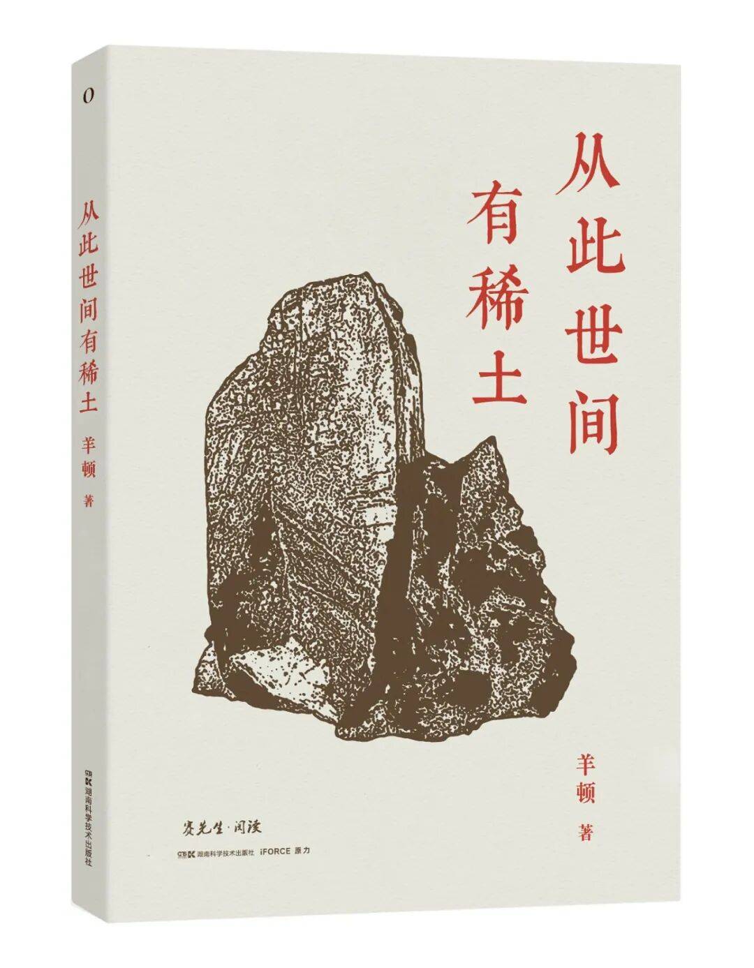 喜報|湖南科學技術出版社兩種圖書入選中國科普作家協會科普出版專委會2026年第一季度科普圖書推薦書單