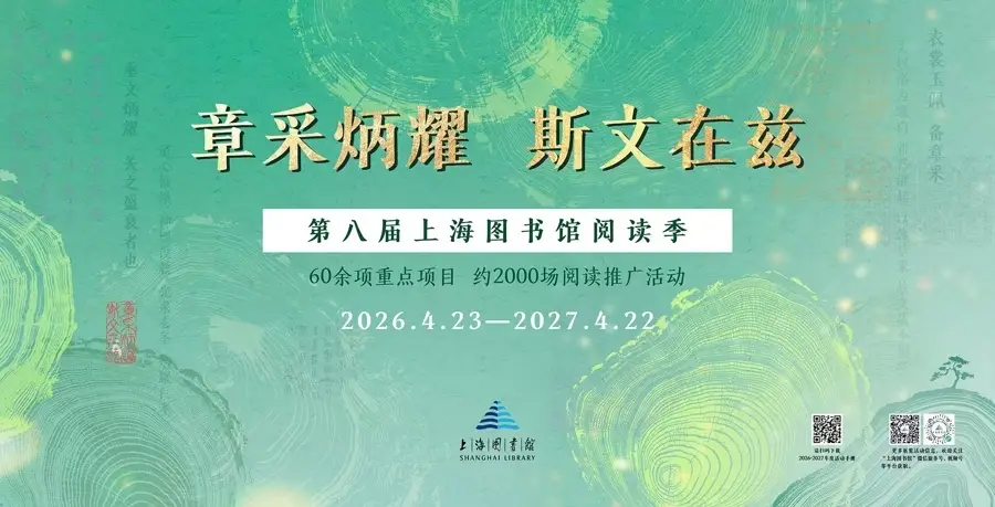 上海圖書館閱讀季2000場活動解鎖新體驗