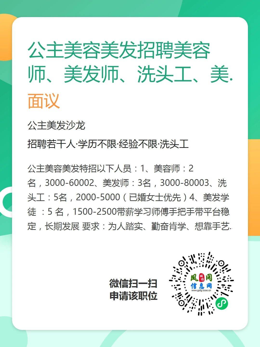 主管、維修工、安裝工、車工、美容、美髮師