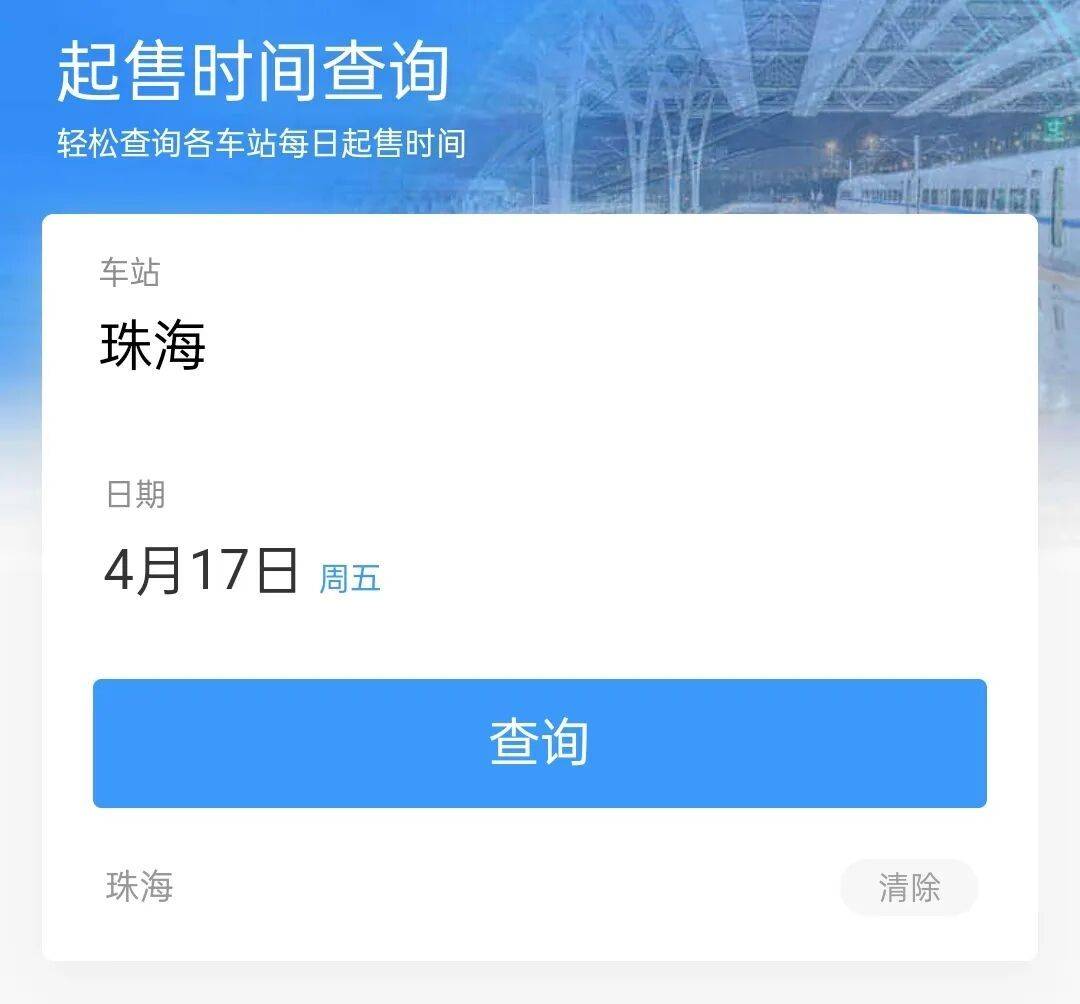 五一去哪兒玩？火車票今天開搶，速收藏