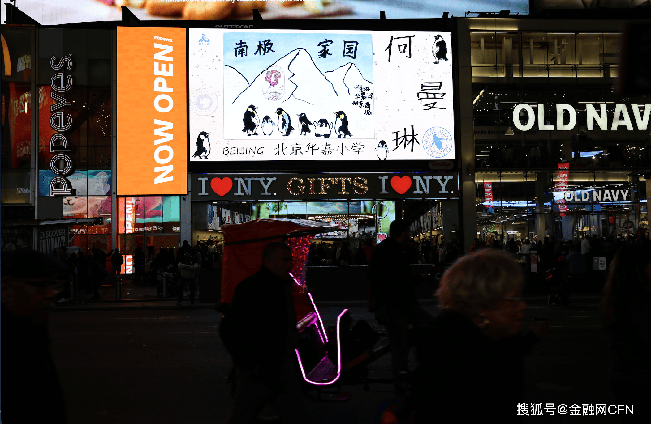 北京小學生何曼琳《南極家園》在紐約時代廣場亮相