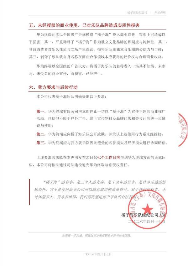 新潮觀魚：橘子海樂隊稱華為侵權，法律上站得住腳嗎？