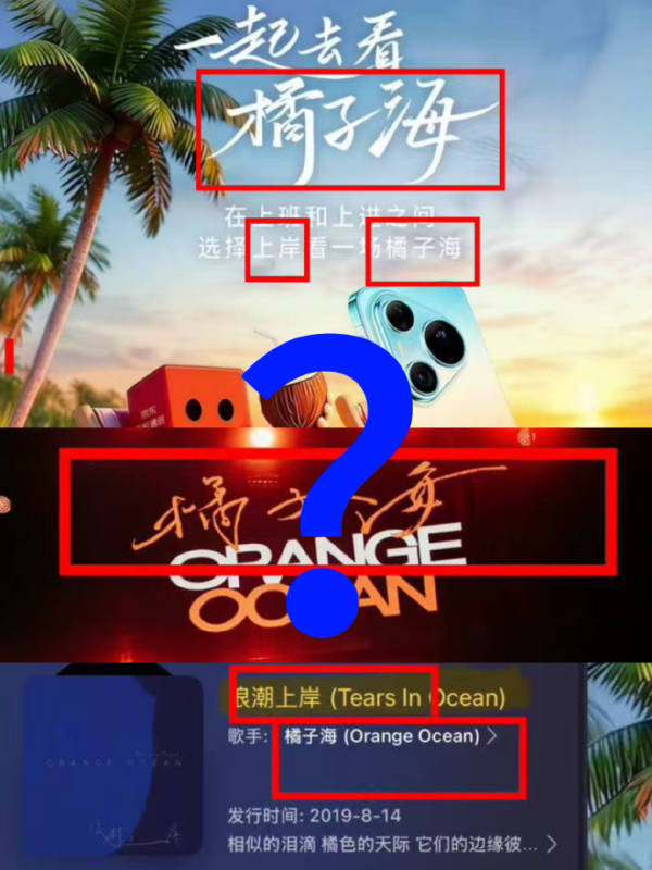 新潮觀魚：橘子海樂隊稱華為侵權，法律上站得住腳嗎？