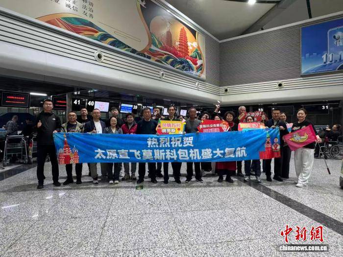山西太原直飛莫斯科旅遊包機復航