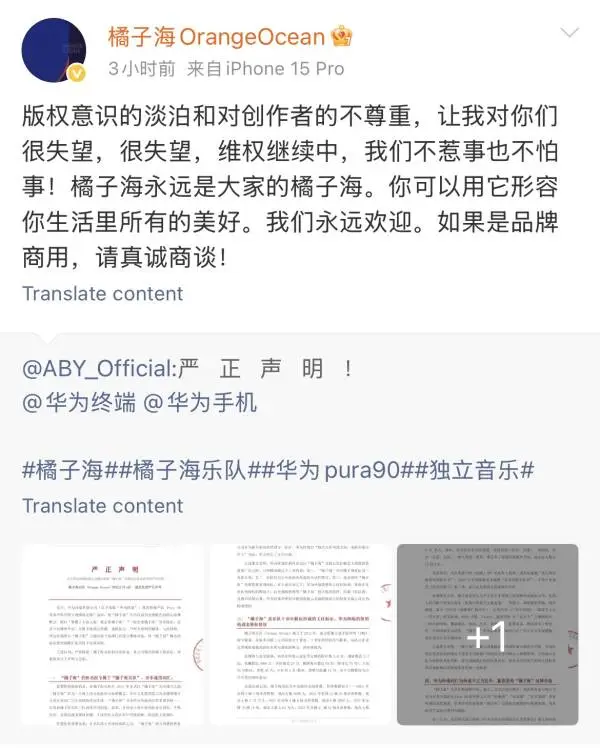 新潮觀魚：橘子海樂隊稱華為侵權，法律上站得住腳嗎？