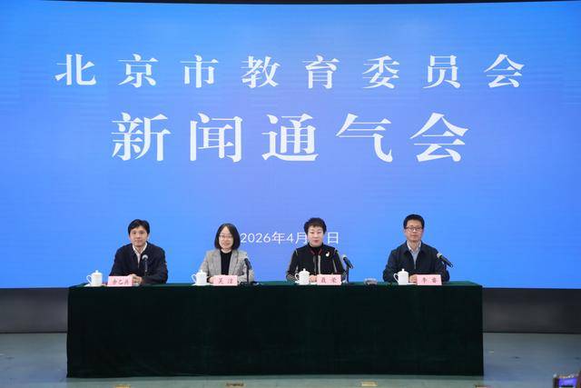 北京釋出2026義務教育階段入學政策