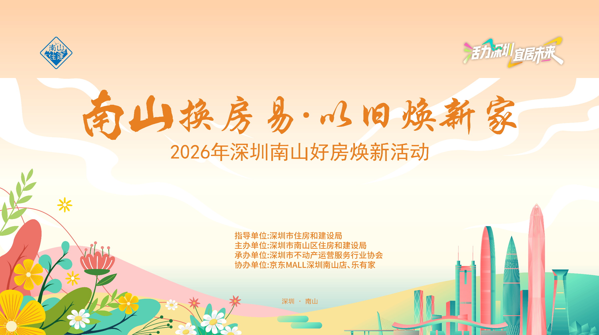 深圳首個房產以舊換新購物消費券，最高達5萬元！