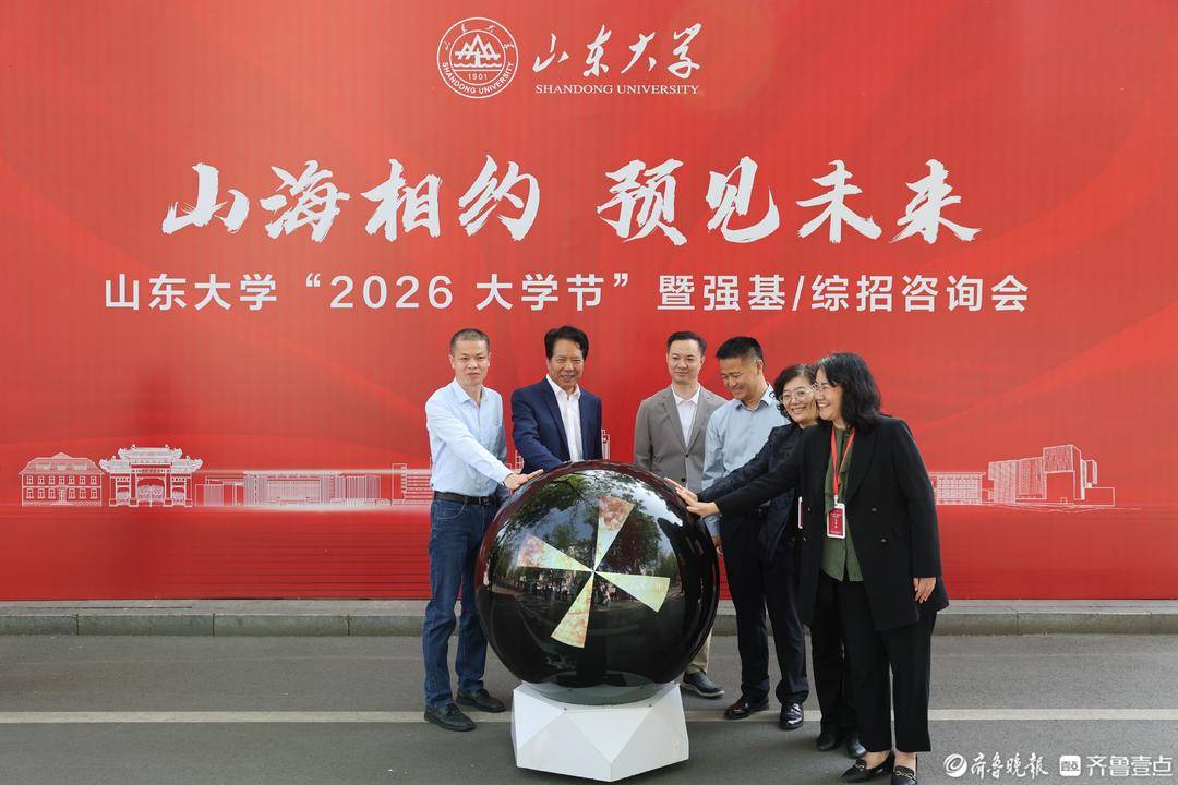 5000人赴約！山東大學第二屆“大學節”火爆開場！