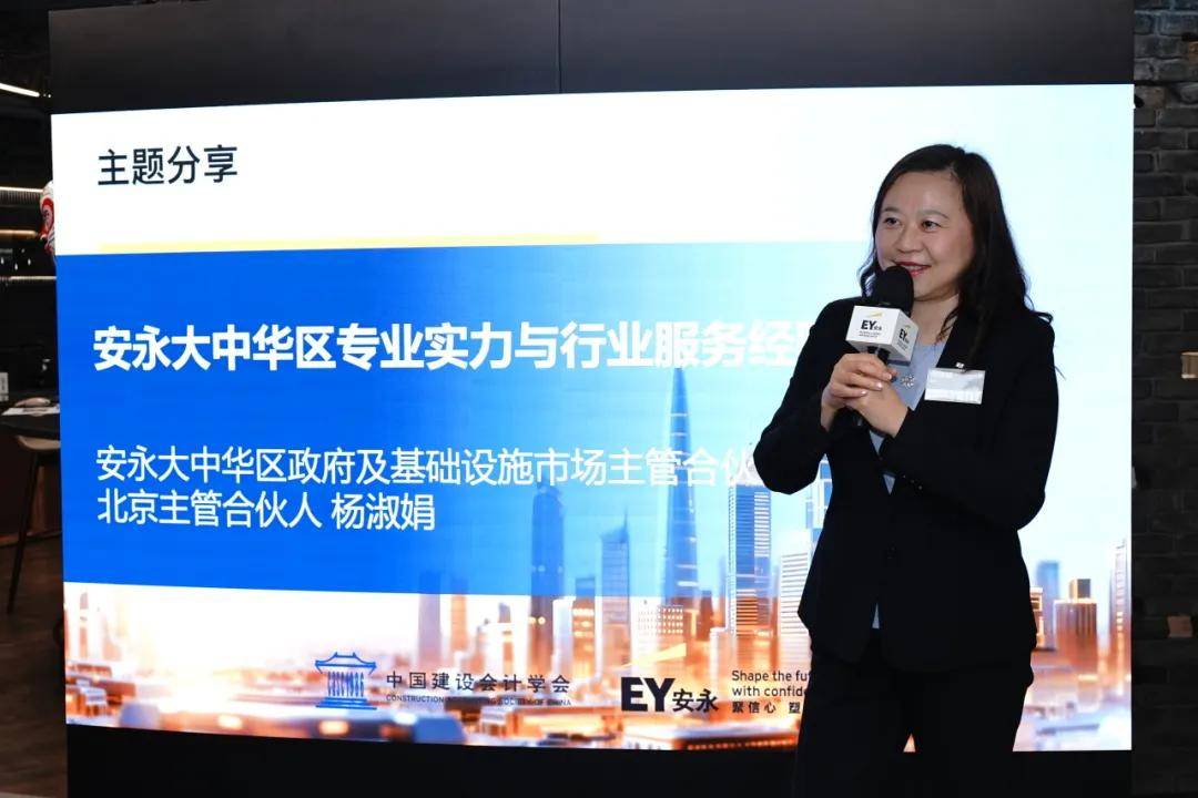 原創安永攜中國建設會計學會舉辦基礎設施財稅管理創新與合規發展主題交流會