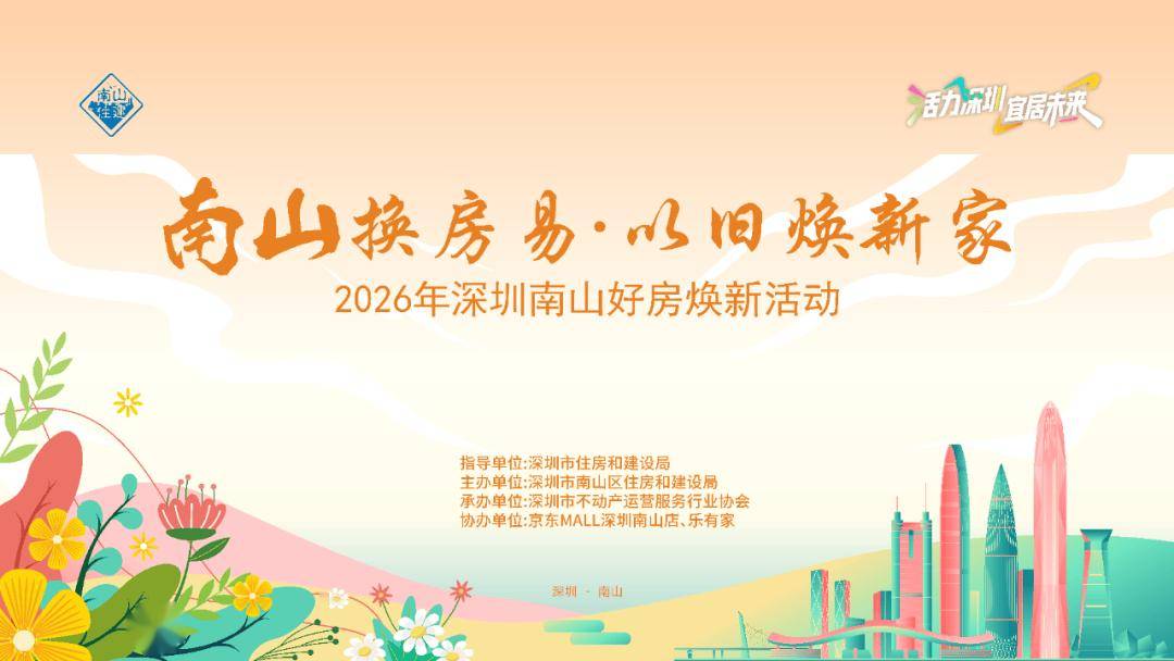 深圳首個房產“以舊換新”消費券來了，最高補貼5萬元/套