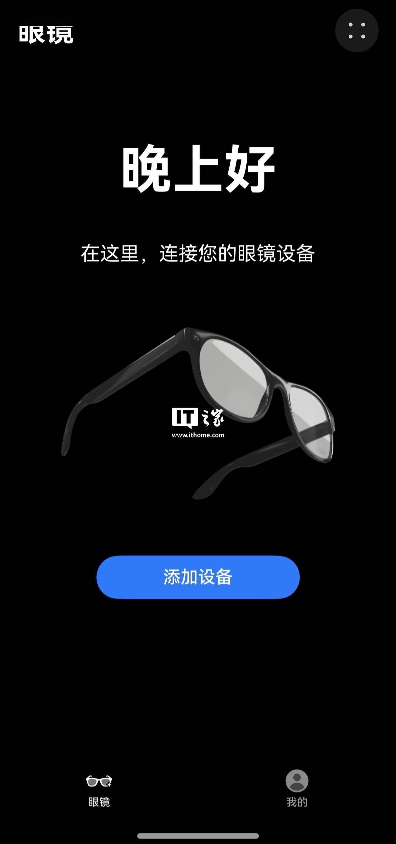 華為眼鏡App“悄悄”推送1.0.1.349版本更新，可管理AI眼鏡