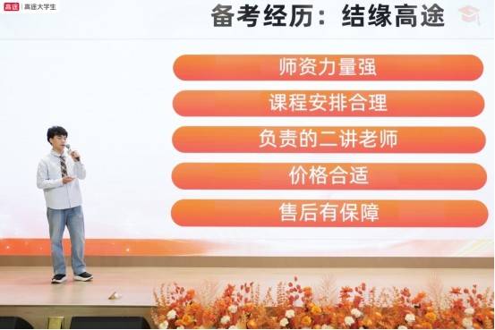 研路生花，頂峰加冕 —2026 高途考研高分盛典見證萬千學子上岸榮光！