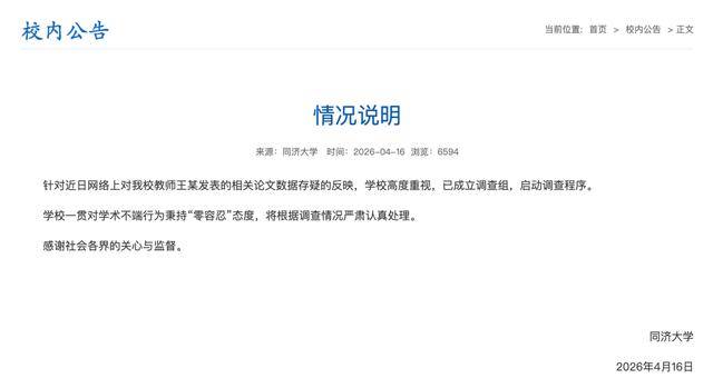 “985”高校教授，被質疑頂刊論文造假